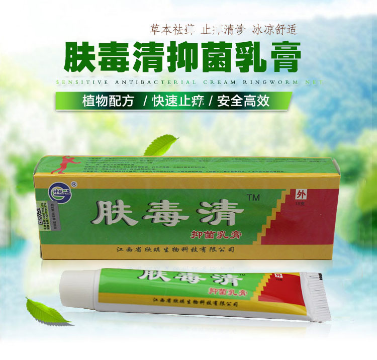 神锐肤毒清抑菌乳膏皮肤外用膏草本膏成人脚痒脱皮痒软膏一件代发