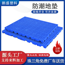 防潮板可拼接过道垫板仓库塑料板加厚隔水栈板宠物垫板塑料垫板