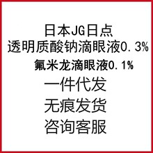 日本日点系列JG日点透明质酸钠滴眼液0.3%犬猫结腐骨溃样疡穿孔