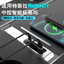 适用于特斯拉拓展坞 Model3/Y中控车载充电器快充储物盒HUB分线器