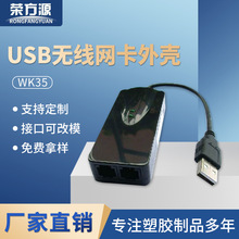批发千兆网卡外壳USB转RG45以太网外壳无线通信设备控制器外壳