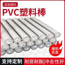 纯新料pvc塑料棒 a级聚氯乙烯棒材灰色实心圆棒黑色白色加工