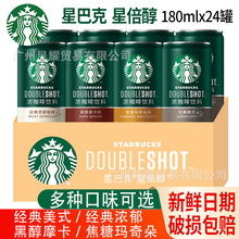 星.巴克星倍醇即饮咖啡灌装180ml*24罐饮料浓郁摩卡玛奇朵学