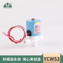 直动式小型塑料阀 YCWS3微型2通电磁阀 RO系统塑料电磁阀批发