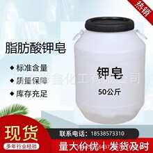 钾皂脂肪酸钾皂液态椰油脂肪酸钾皂皂液SFP阳离子表面活性减滑剂