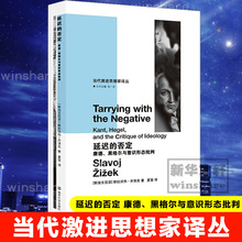延迟的否定 康德、黑格尔与意识形态批判 外国哲学