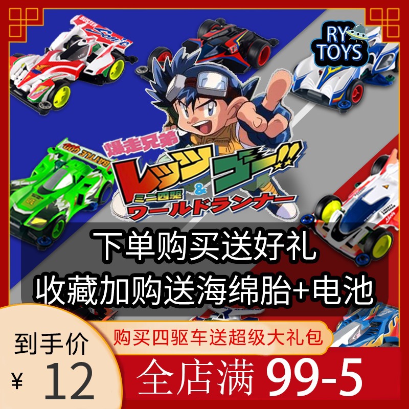 大兴星达四驱兄弟四驱车胜利冲锋非田宫旋风冲锋新三角箭拼装玩具