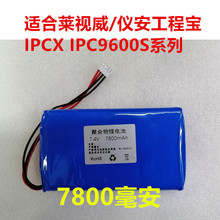 仪安莱视威工程宝电池 IPCX IPC9310S 9300视频监控测试仪锂电池
