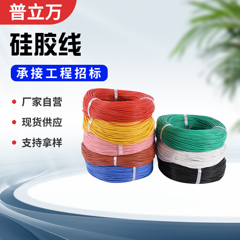 3KV~60KV 3239硅胶电线工业耐高温0.7mm镀锡铜软线高温线高压线