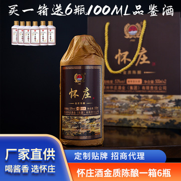 怀庄酒金质陈酿贵州茅台镇53度酱香型白酒整箱批发粮食酒基酒散酒