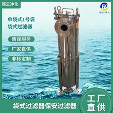 厂家供应1号不锈钢袋式过滤器单袋过滤器高效污水滤袋式精密过滤