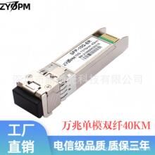 SFP-10G-ER万兆单模双纤40KM光模块OSX040N01模块厂家兼容华为