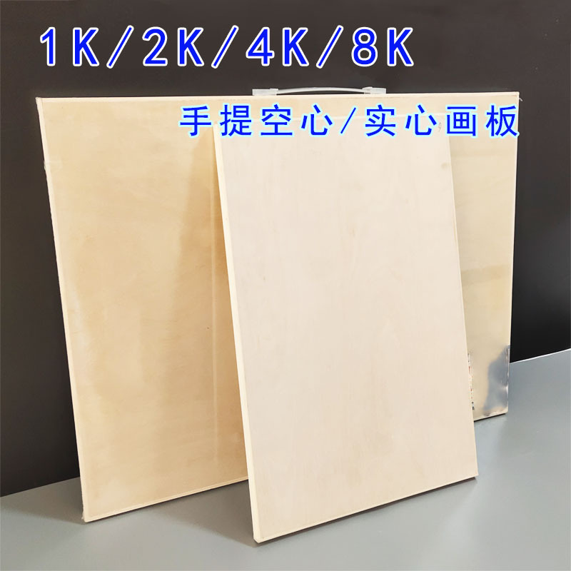 4k写生画板学生素描绘画手提椴木空心实心双面8k美术画板批发