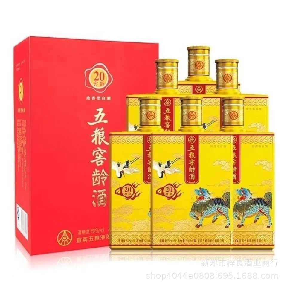 批发零售五粮窖龄20浓香型白酒52度整箱6瓶纯粮酒-阿里巴巴