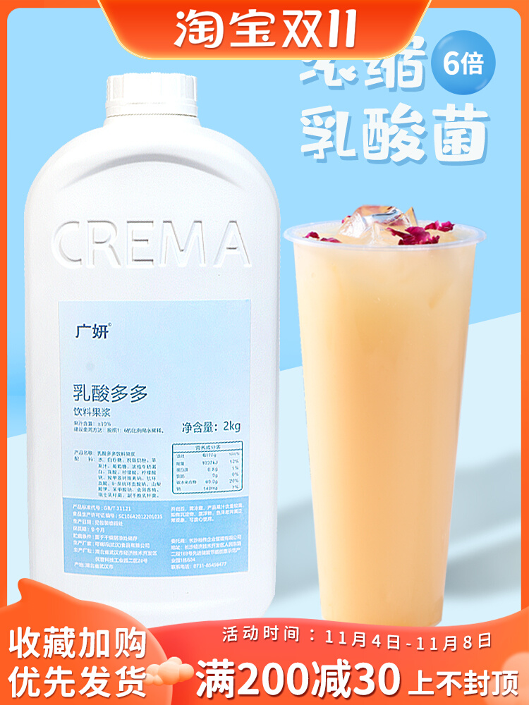 浓缩乳酸菌奶茶店4斤 商用可瑞玛乳酸多多饮品优格益菌多养乐