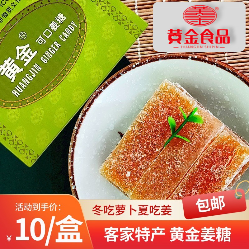 黄金可口姜糖黄金姜糖梅州姜糖丰顺姜汁软糖梅州特产梅州客家特产