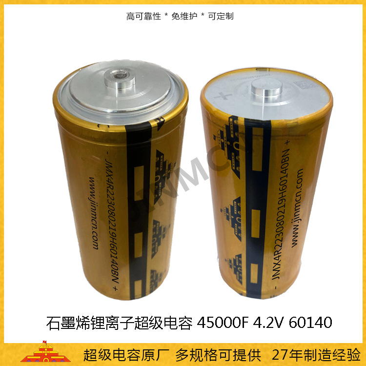 高倍率超级电容45000f 4.