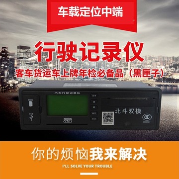北斗双模gps定位大货车客车防盗审车年检行驶记录仪3c认证带打印