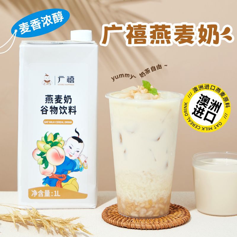 广禧燕麦奶1l 醇香燕麦拿铁商用植物蛋白谷物饮料咖啡奶茶店专用