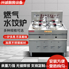 燃气水饺炉 304不锈钢材质商用燃气煮面煮粉水饺炉灶