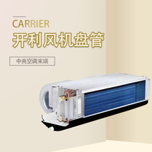Carrier开利风机盘管型号参数42CT系列卧式暗装直流无刷可选