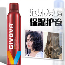 GIVOVA吉沃娃动感泡沫发蜡清爽不粘腻头发造型蓬松保湿护卷摩丝