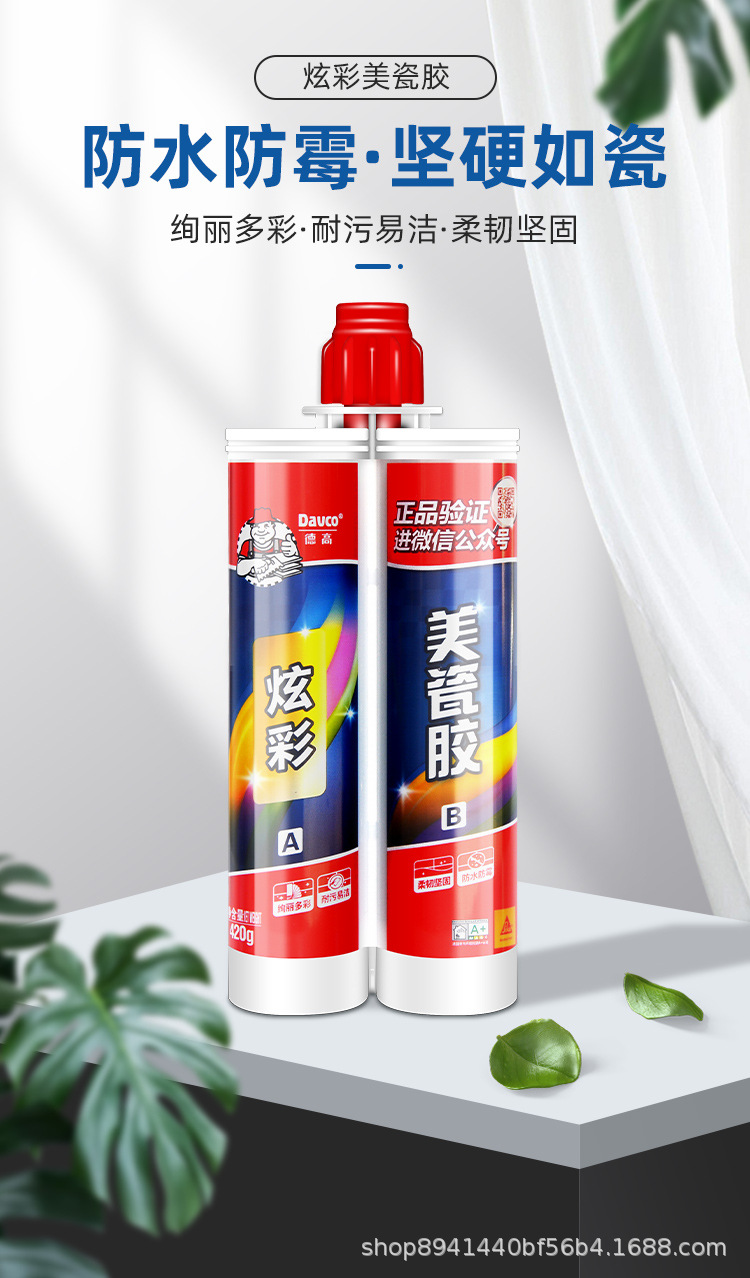德高炫彩官方正品环氧树脂墙地面瓷砖缝隙美缝剂填缝专用