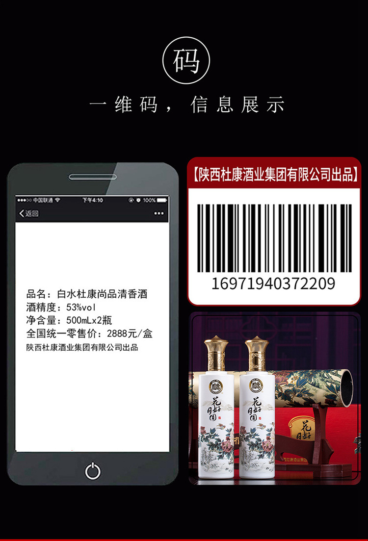 白水杜康花好月圆卷轴酒礼盒装53度清香型白酒代理直播一件代发