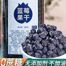 糖精果干野生非东北特产烘焙原味蓝莓蓝梅剂蓝莓干无