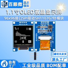 1.1寸OLED液晶显示屏96x96接口SPI驱动SH1107G7针模块 价格 13.5