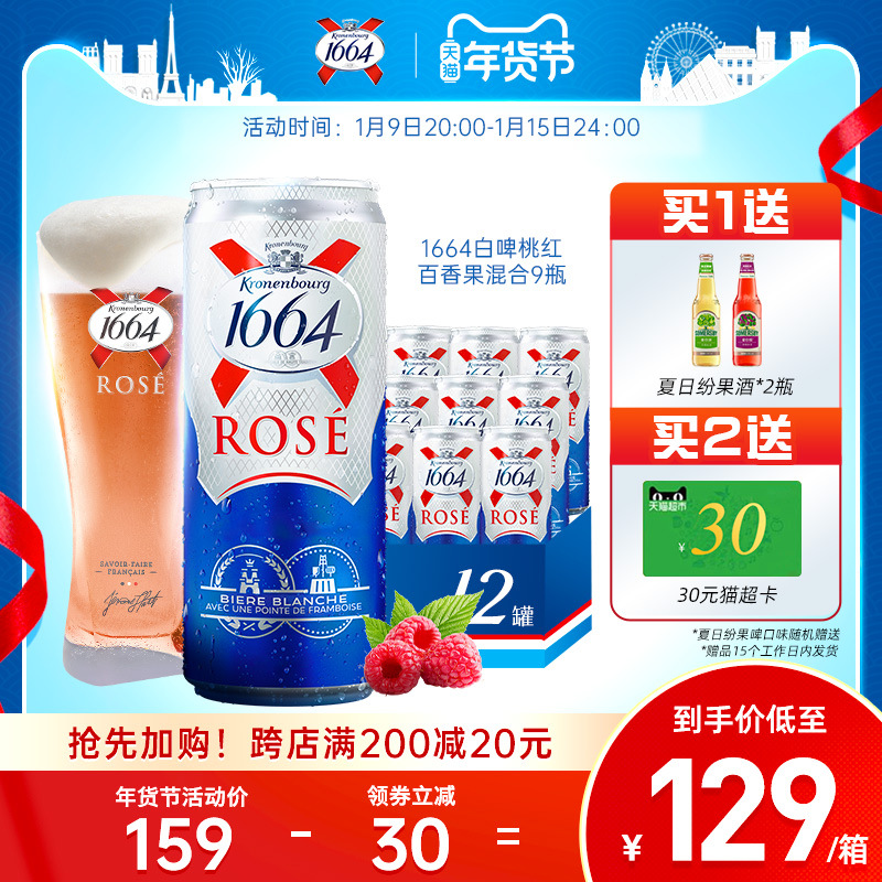 1664法国小麦啤酒桃红树莓女生酒500ml*12罐整箱装-阿里巴巴