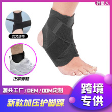 跨境护脚踝 绑带缠绕加压后跟弹力脚踝套篮球骑行防崴脚扭伤护具