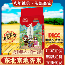东北寒地香米5斤10斤真空袋装五常香米稻花粳米厂家批发代发包邮