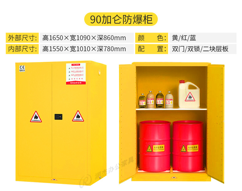 工业化学品防火防爆柜危险品储存柜实验室液体酒精易燃易爆安全柜