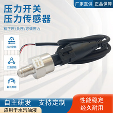 样品链接空压机压缩机用压力传感器 电流电压水油气压力变送器