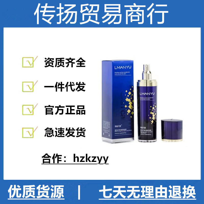 曼瑜天雅童颜喷雾官方正品提亮肤色抗皱紧致皮肤曼瑜喷雾补水保湿