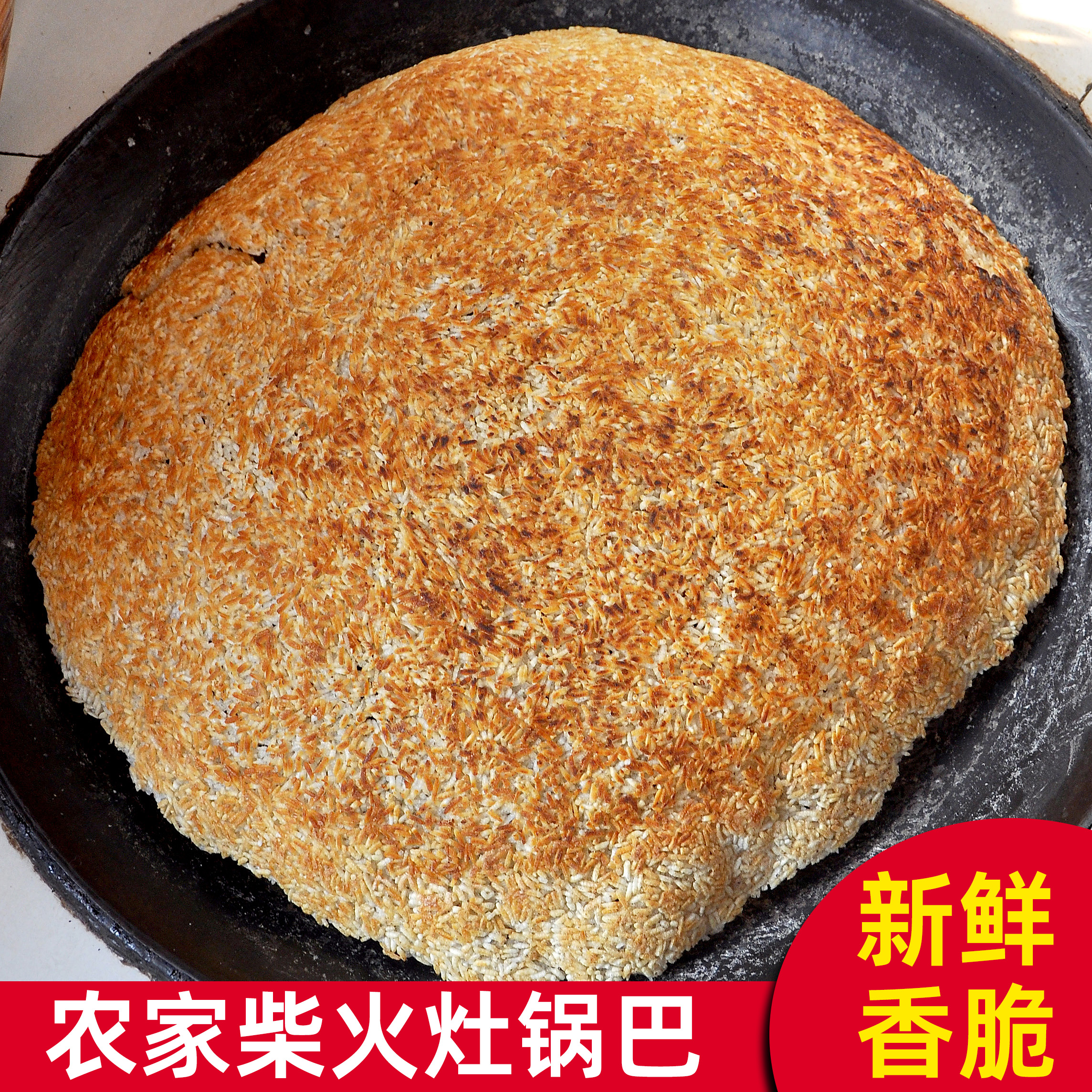 农家锅巴非油炸老式怀旧安徽特产零食原味小吃手工大米柴火老土灶