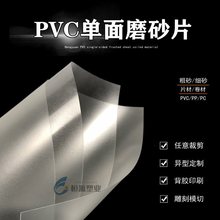 pvc单面磨砂片半透明塑料薄片硬板pp磨砂胶片pc卷材分切印刷