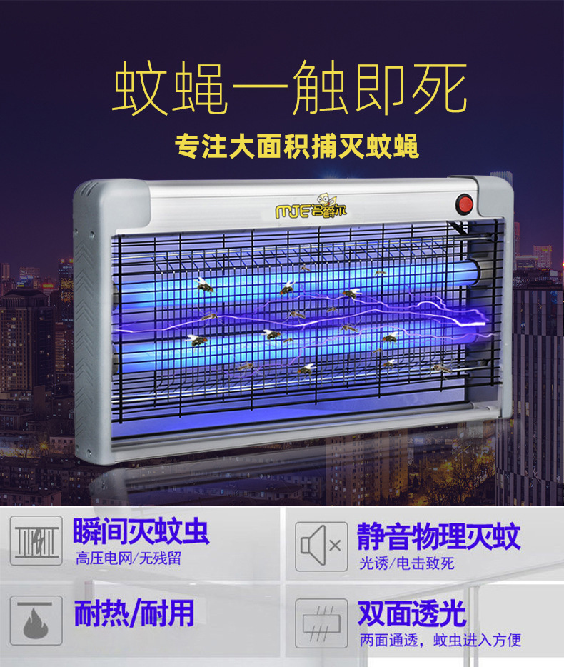 名爵尔灭蚊灯 蚊虫苍蝇静音诱灭器家用商用客厅饭店 电击灭蚊蝇灯