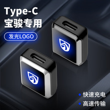 适用于宝骏车载专用转接头手机快充汽车转换器USB转TYPE-C接口