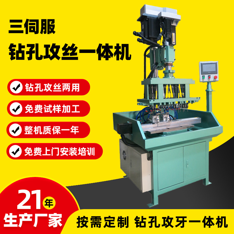 按需求定制攻丝机 自动钻孔机攻丝机一体机 多轴钻攻机一体机,微商