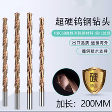 加长200L硬质合金钻头 钨钢超硬打孔HRC60度直柄麻花钻φ4-20mm
