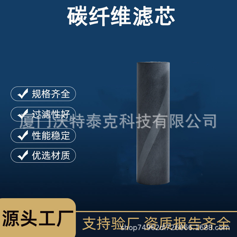 厂家直供家用净水器配件ACF碳纤维滤芯尺寸规格可选