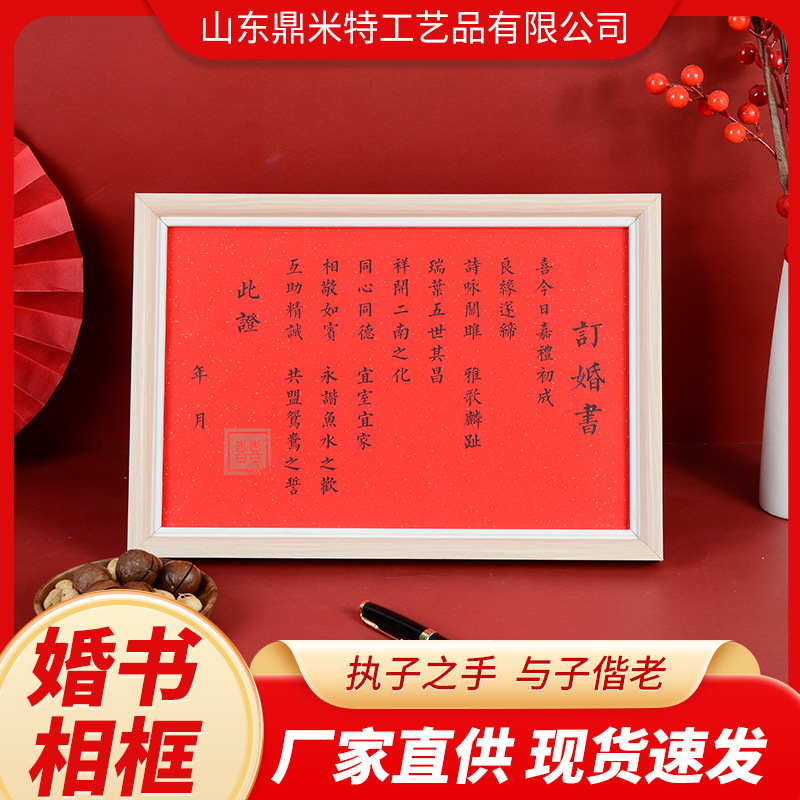 中式婚书相框民国订婚书下聘书情侣结婚婚书摆件中国风手写结婚书