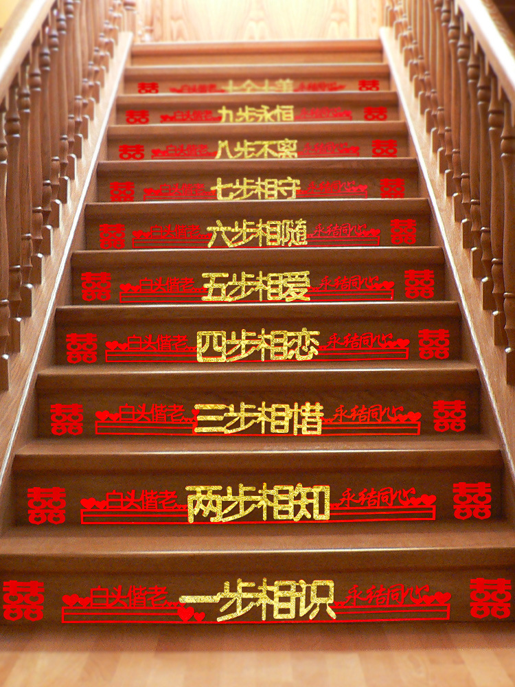 楼梯装饰结婚台阶扶手婚房布置套装男方简单新房婚礼婚庆用品大全