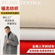 厂家批发全棉人字斜纹布108*56面料工装裤工作服服装休闲裤子面料