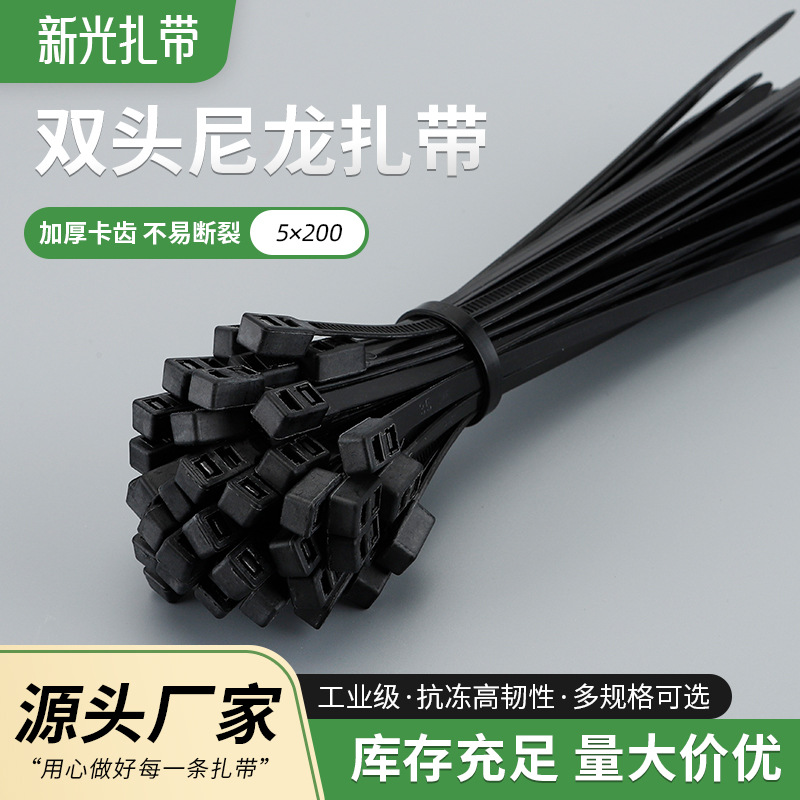 黑白色尼龙塑料扎带 双头扎带 5*200*300*400园林线束带 双扣扎带
