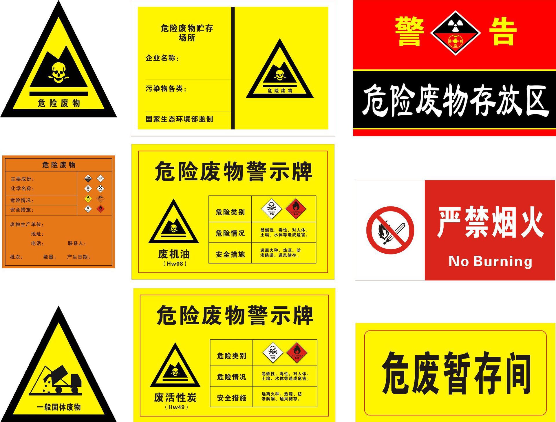 道路运输油罐车危化品运输车辆专用告示标识危险品安全告示牌