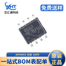 APM4953 封装SOP8 增强型场效应管(MOSFET) 双P沟道 原装全新现货