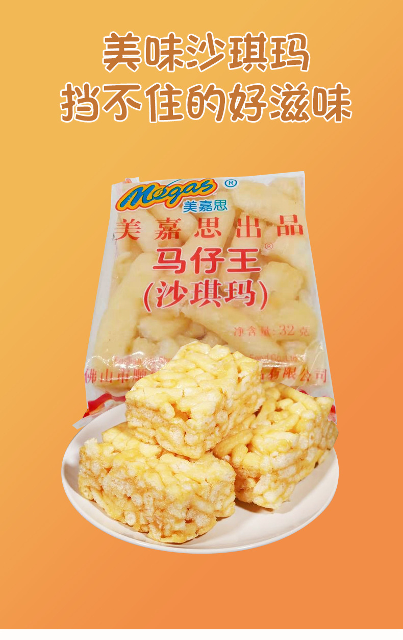 美嘉思早餐点心香酥沙琪玛32g 马仔王沙琪玛办公休闲儿童怀旧食品
